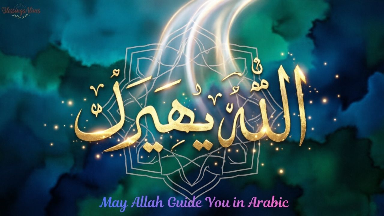 May Allah Guide You in Arabic